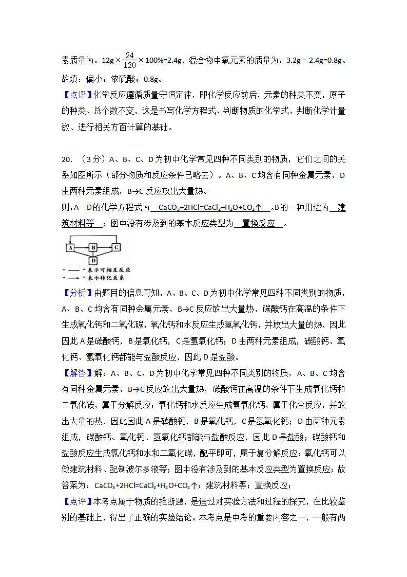 2018年河南省周口市淮阳县中考化学二模试卷（解析版）_14.png