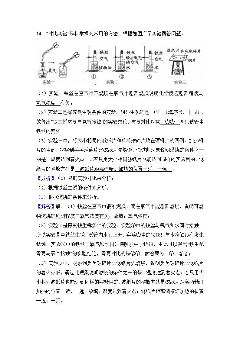 2018年河北省唐山市路北区中考化学一模试卷（解析版）_11.png
