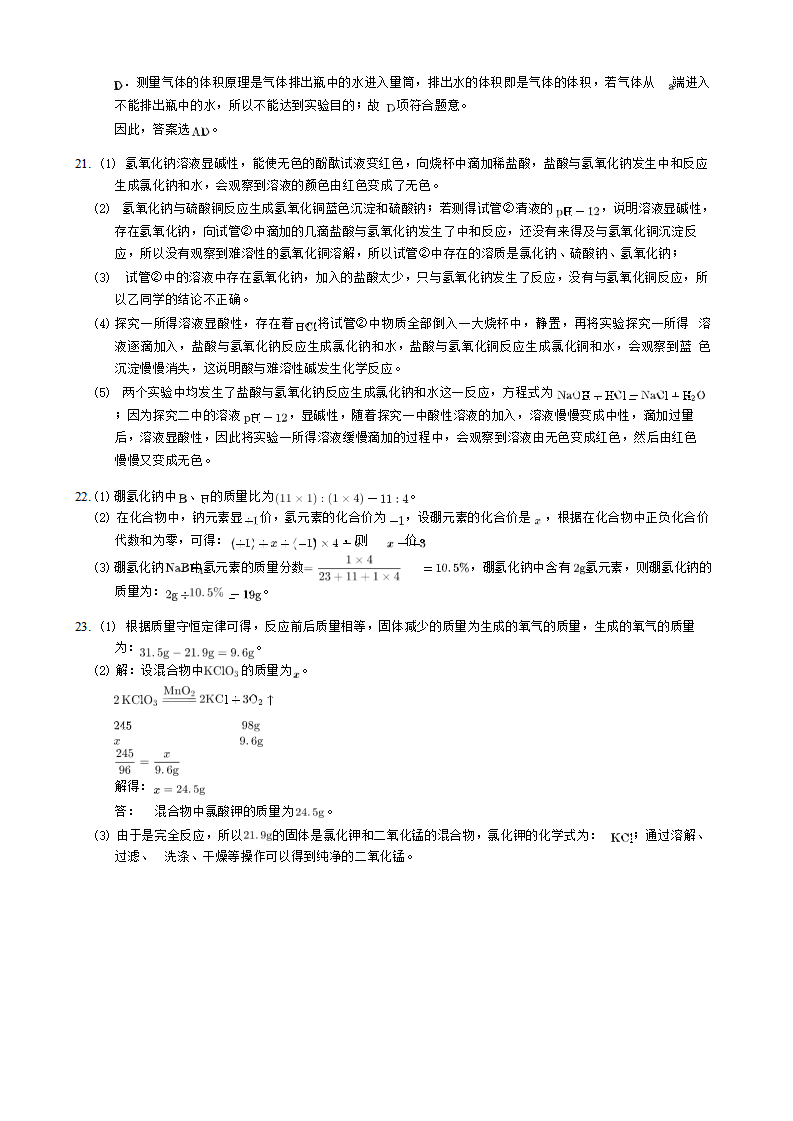 2018年广东省中山市九年级下学期月考化学试卷三校联考试卷（word版 含解析）_12.png