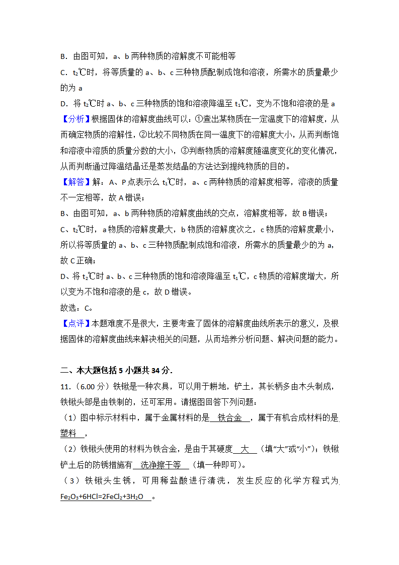 2018年安徽省阜阳市太和县中考化学模拟试卷（解析版）_08.png