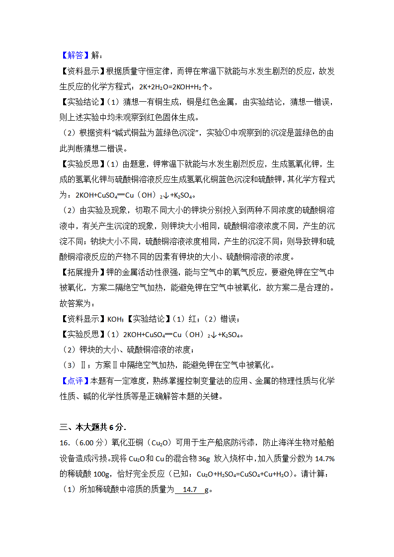 2018年安徽省阜阳市太和县中考化学模拟试卷（解析版）_15.png
