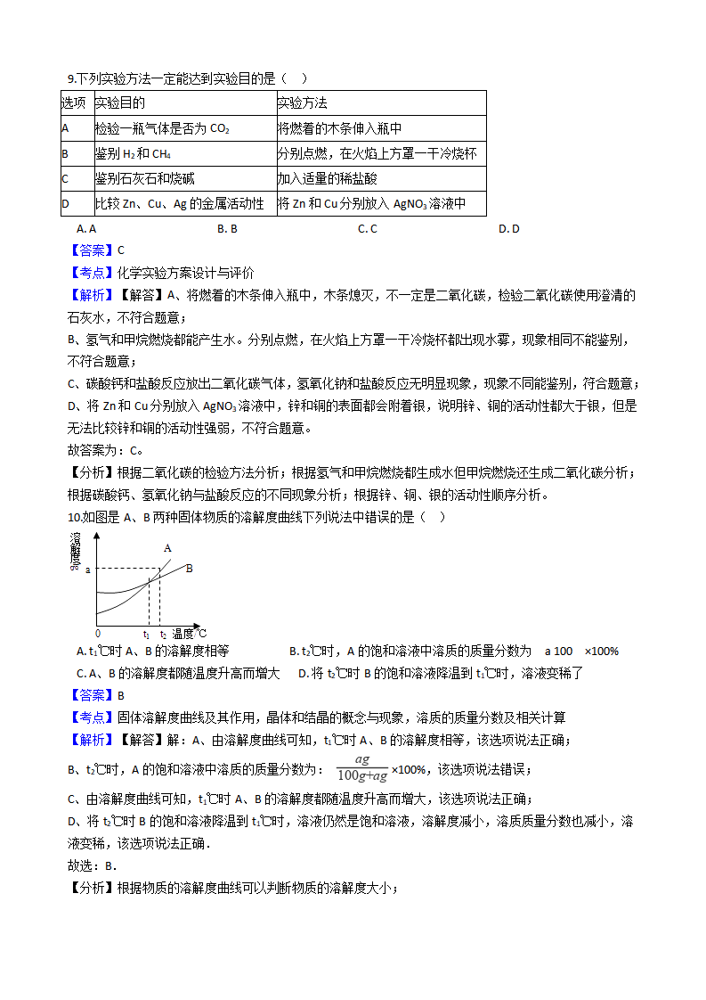 2018年安徽省濉溪县中考化学三模考试试卷（解析版）_05.png