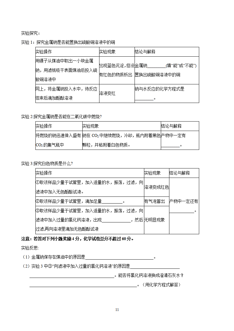 2018年安徽省合肥市五十中新校三模考试卷化学试题（含解析）_11.png