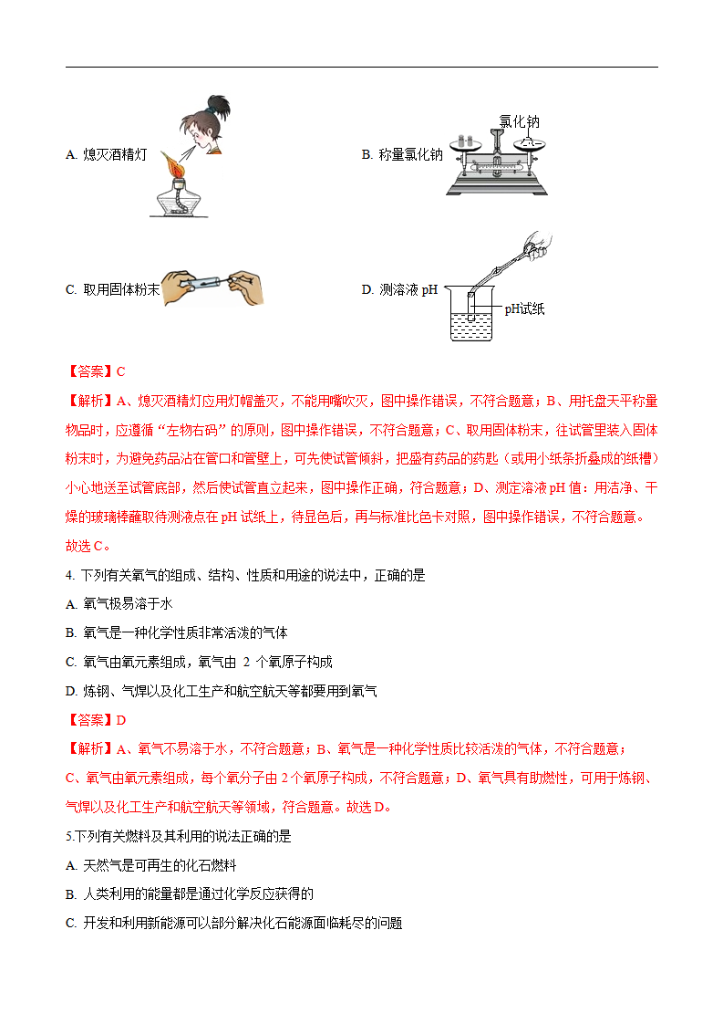 领航2021陕西中考押题卷（B卷）（解析版）-领航2021陕西中考化学押题手册_02.png