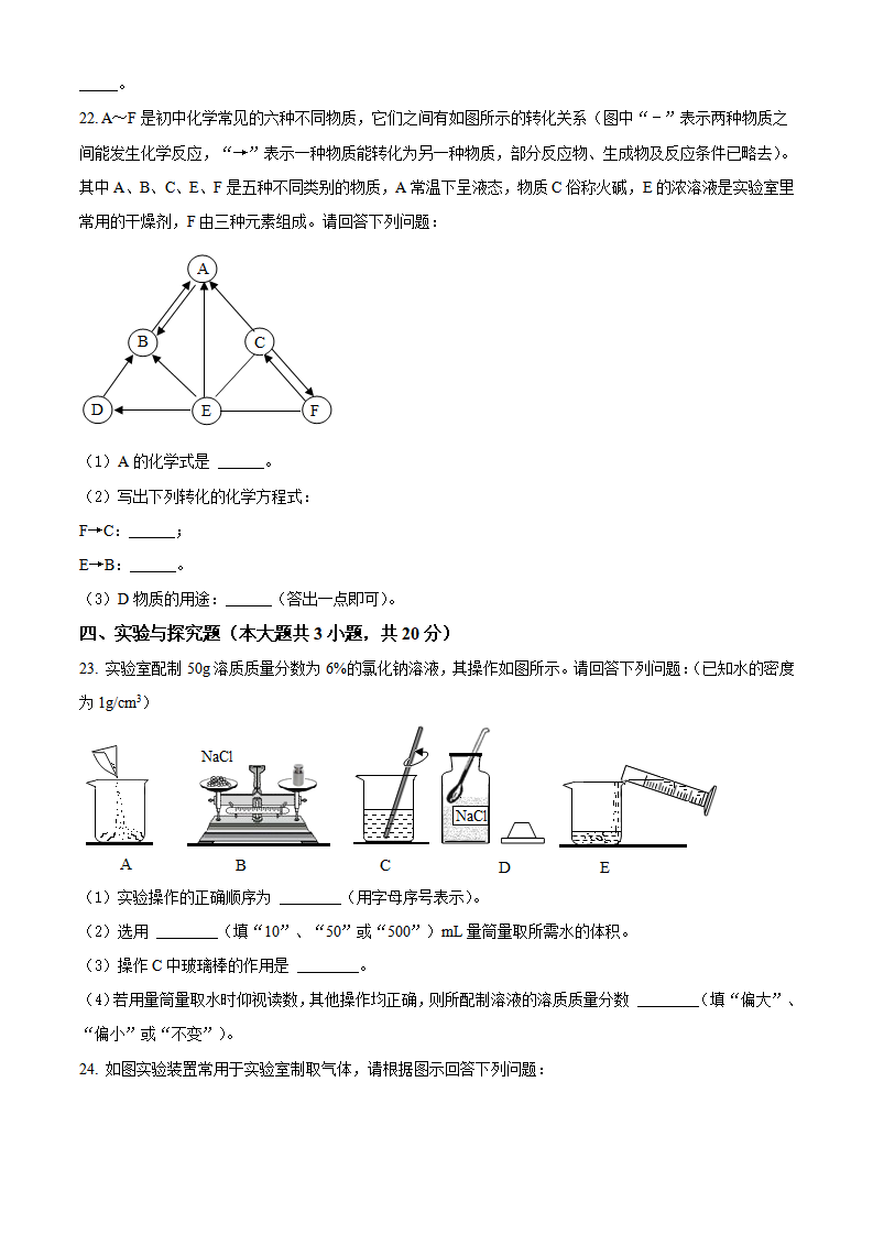 辽宁省鞍山市2021年中考化学试题（原卷版）_06.png