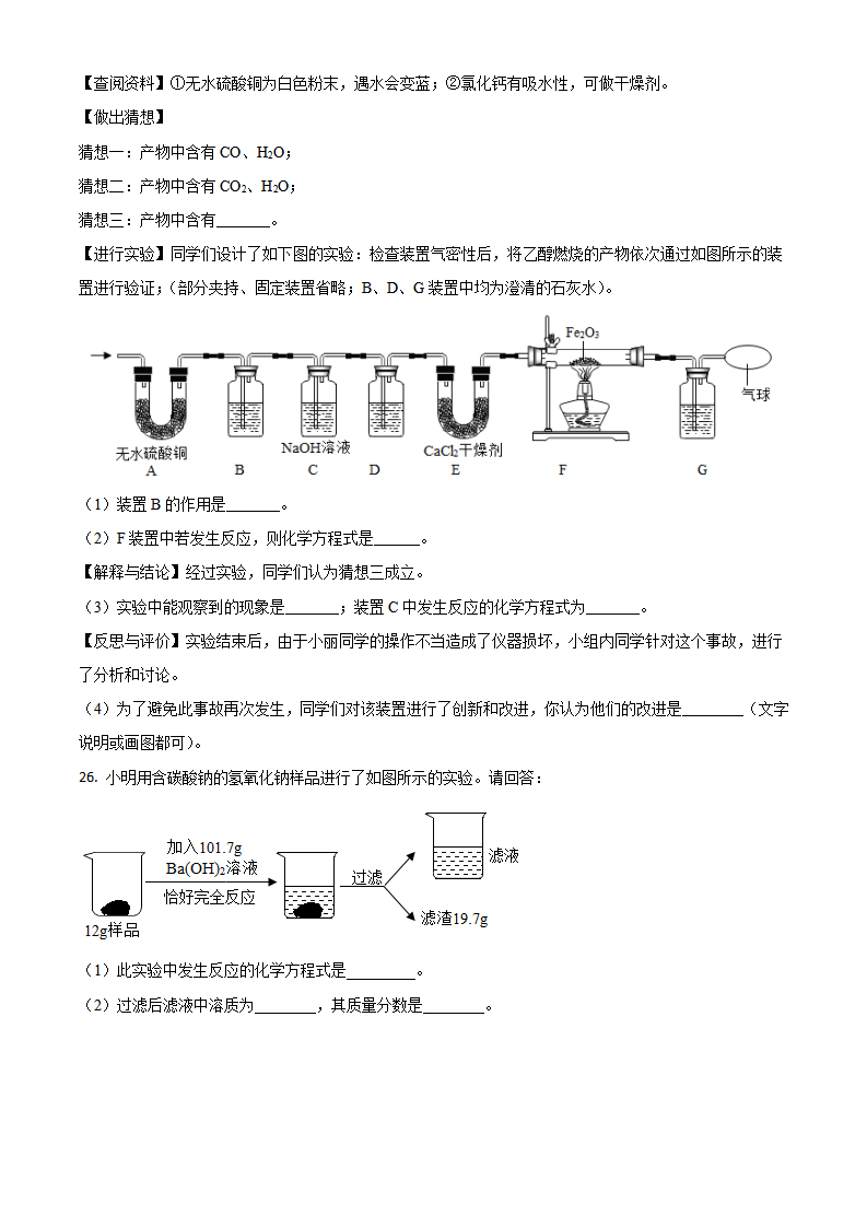辽宁省营口市2021年中考化学试题（原卷版）_07.png