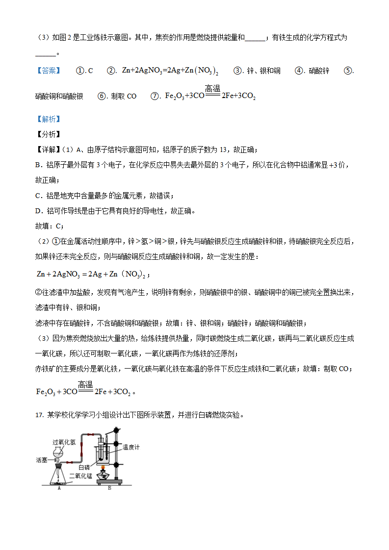 辽宁省沈阳市2021年中考化学试题（解析版）_10.png