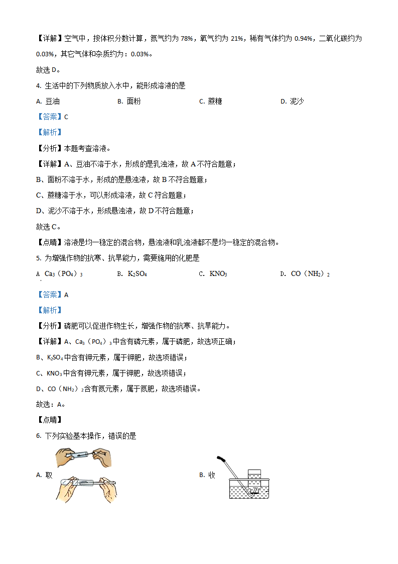 辽宁省本溪市辽阳市葫芦岛市2021年中考化学试题（解析版）_02.png