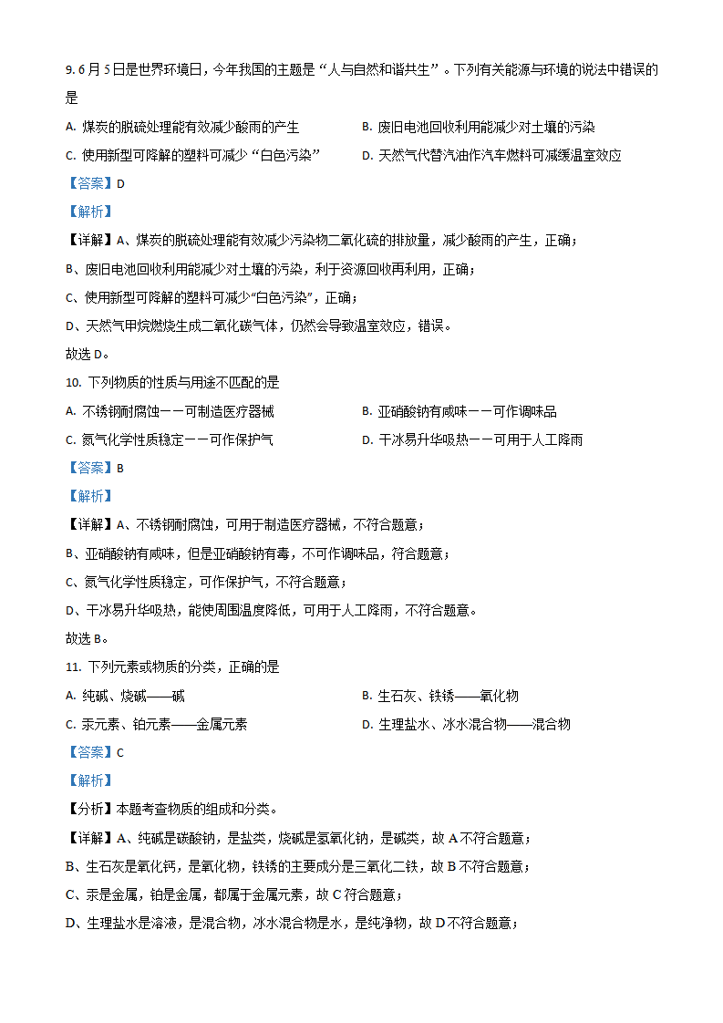 辽宁省本溪市辽阳市葫芦岛市2021年中考化学试题（解析版）_04.png