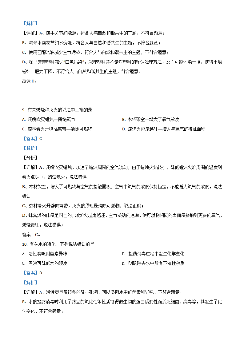 辽宁省抚顺市铁岭市2021年中考化学试题（解析版）_04.png