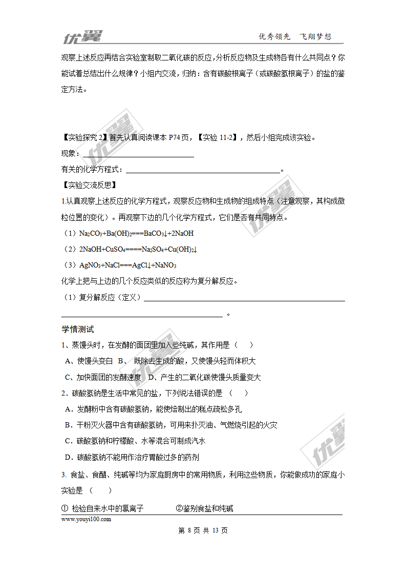课题1  生活中常见的盐_08.png