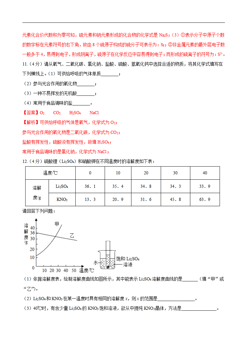 考场仿真卷B（陕西卷）-2021年中考化学模拟考场仿真演练卷（解析版）_07.png