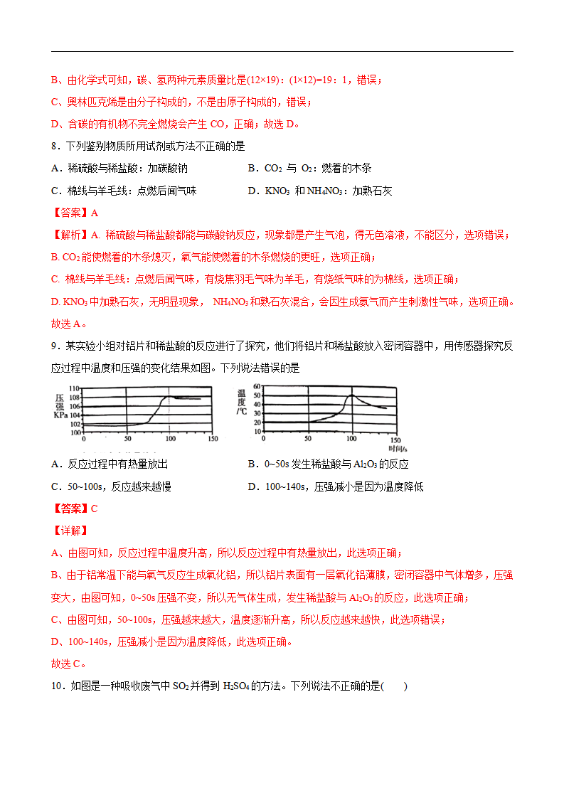 考场仿真卷B（福建卷）-2021年中考化学模拟考场仿真演练卷（解析版）_04.png