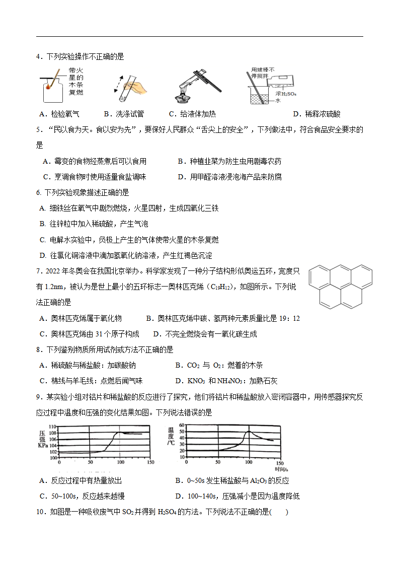 考场仿真卷B（福建卷）-2021年中考化学模拟考场仿真演练卷（考试版）_02.png