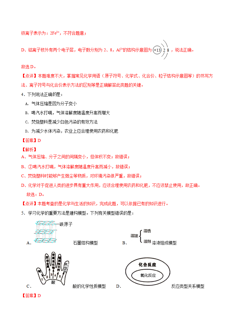 考场仿真卷B（武汉卷）-2021年中考化学模拟考场仿真演练卷（解析版）_03.png