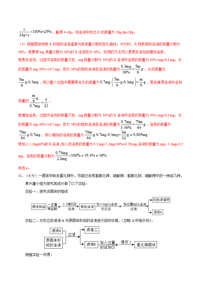 考场仿真卷B（武汉卷）-2021年中考化学模拟考场仿真演练卷（解析版）_09.png