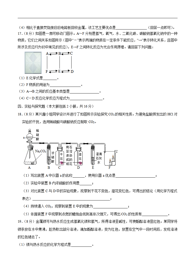 考场仿真卷A（江西卷）-2021年中考化学模拟考场仿真演练卷（考试版）_05.png