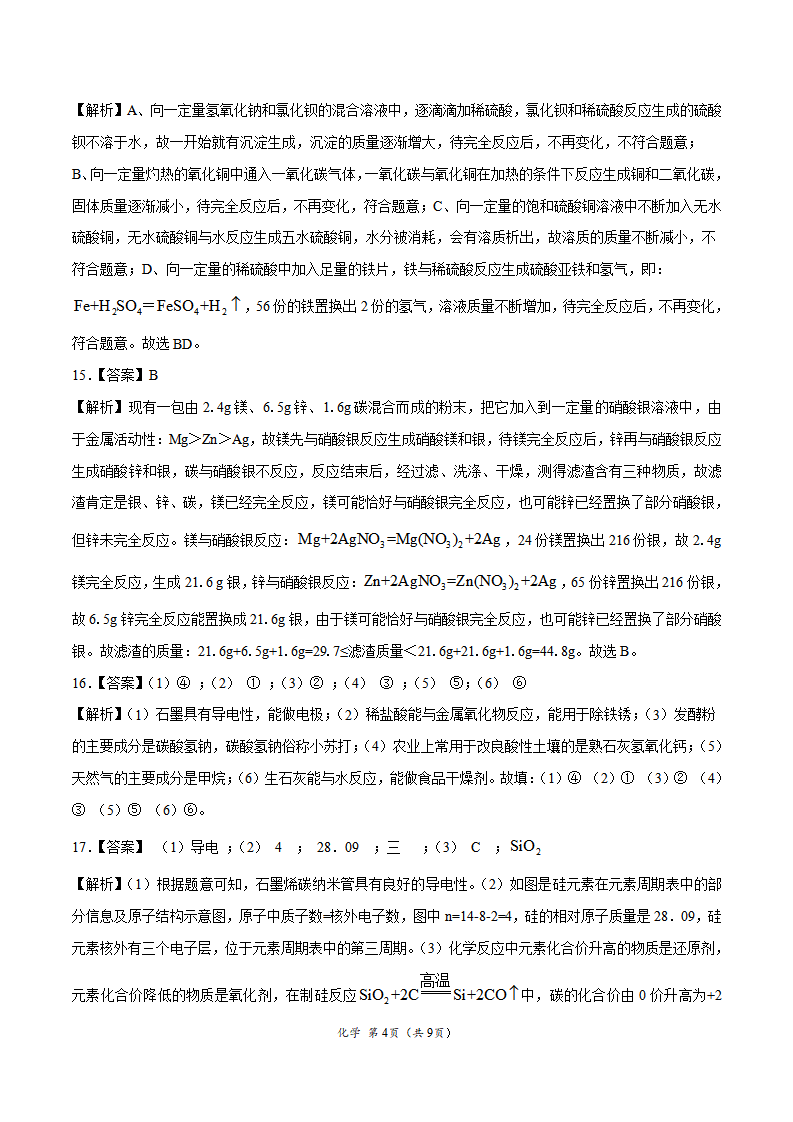 考场仿真卷A（天津卷）-2021年中考化学模拟考场仿真演练卷（全解全析）_04.png