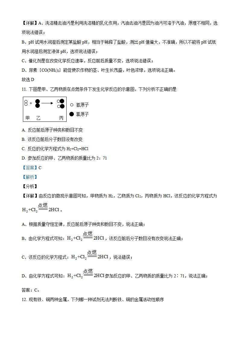 内蒙古呼伦贝尔市、兴安盟2021年中考化学试题（解析版）_06.png