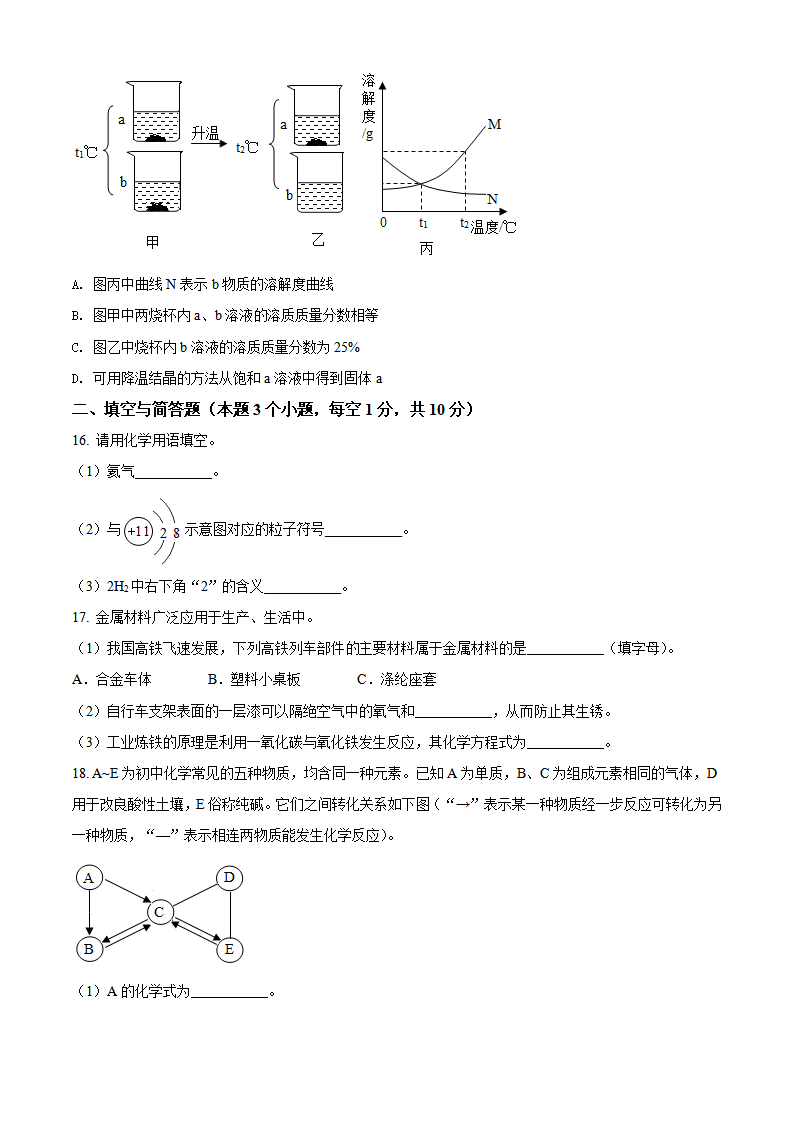内蒙古呼伦贝尔市、兴安盟2021年中考化学试题（原卷版）_04.png