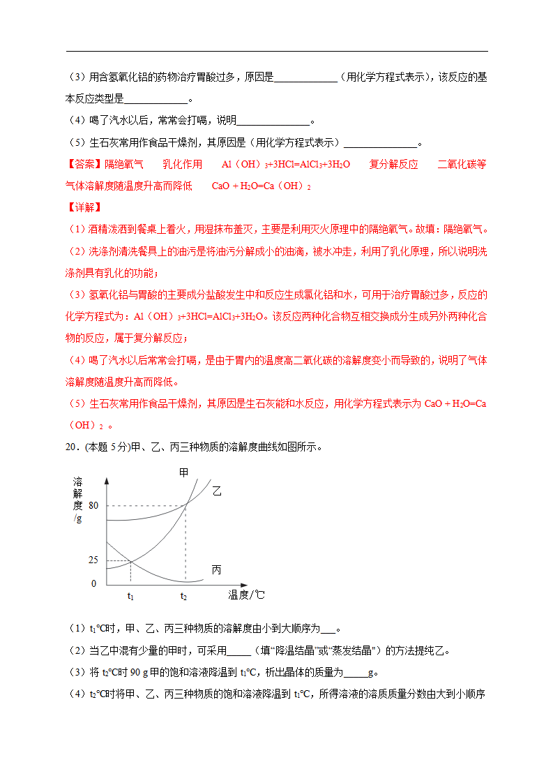 九年级下册综合复习测试卷（A卷）-2020-2021学年九年级化学单元达标检测AB卷（人教版下册）（解析版）_12.png