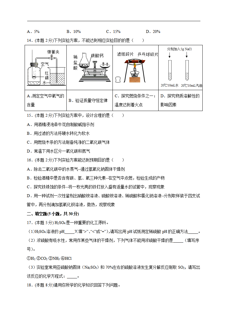 九年级下册综合复习测试卷（A卷）-2020-2021学年九年级化学单元达标检测AB卷（人教版下册）（原卷版）_04.png