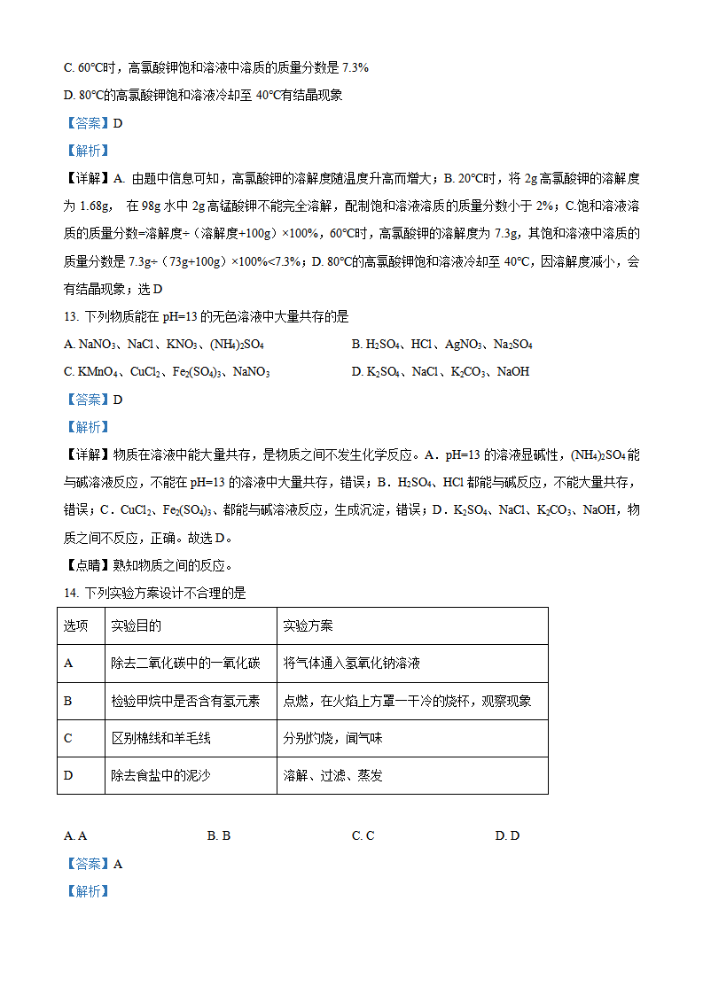 九年级下册期末测试卷10（解析版）_05.png