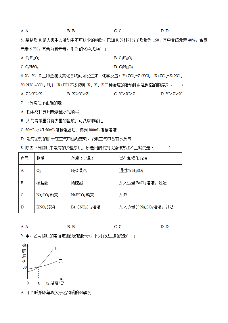 九年级下册期末测试卷08（原卷版）_02.png