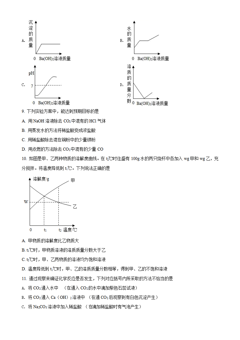 九年级下册期中测试卷09（原卷版）_02.png