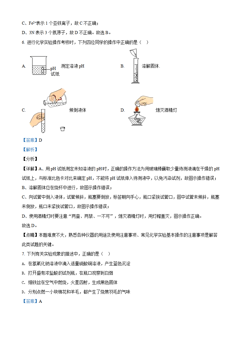九年级下册期中测试卷08（解析版）_03.png