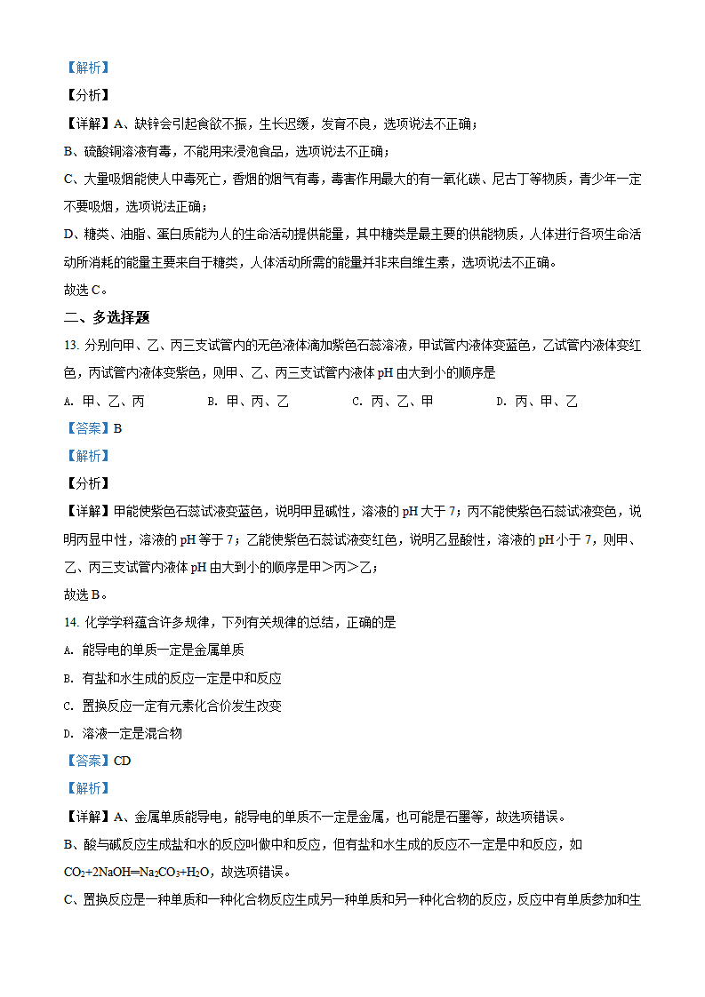 九年级下册期中测试卷05（解析版）_07.png