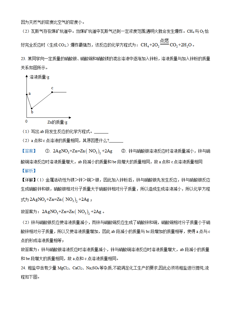 九年级下册期中测试卷02（解析版）_12.png