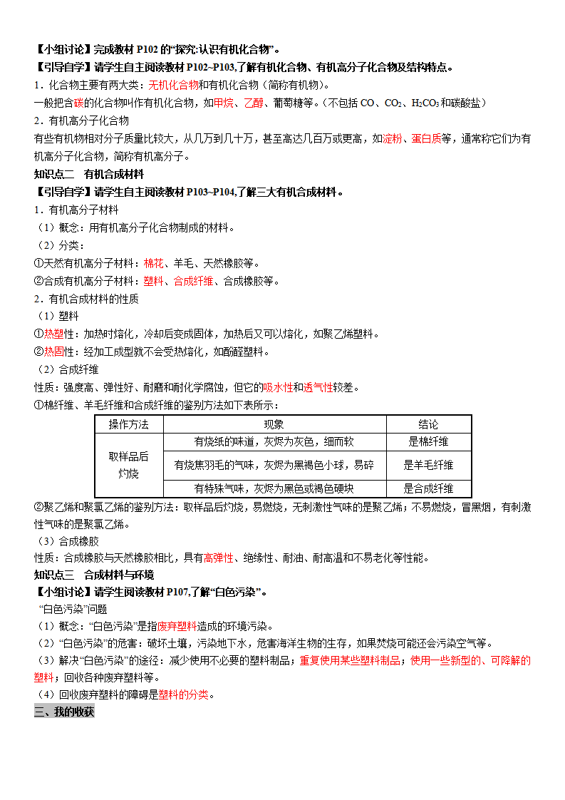 5.【教用】第十二单元 化学与生活_05.png