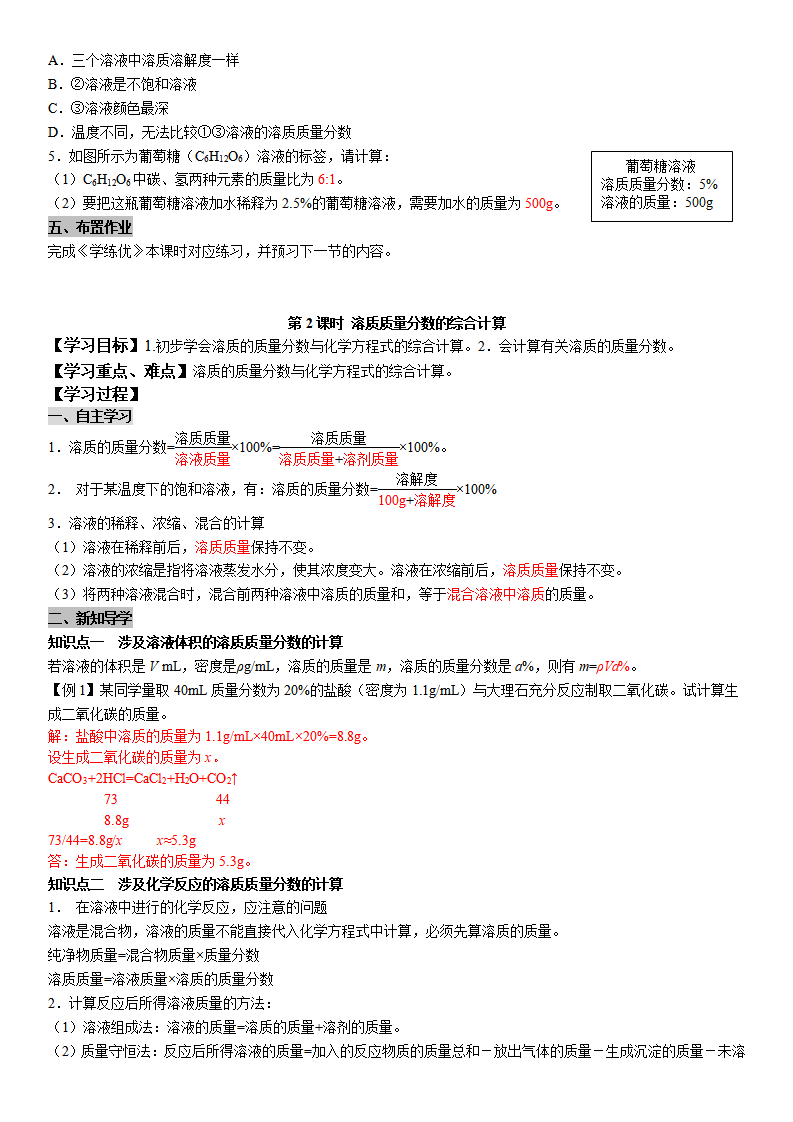 2.【教用】第九单元 溶液_13.png