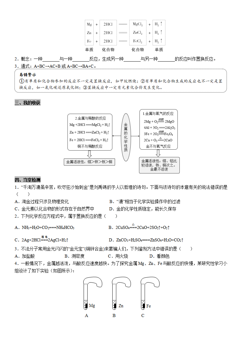 1.【学用】第八单元 金属和金属材料_07.png