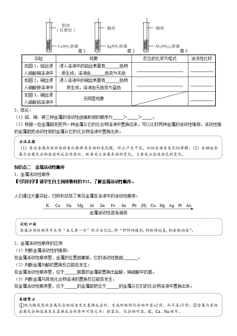 1.【学用】第八单元 金属和金属材料_09.png