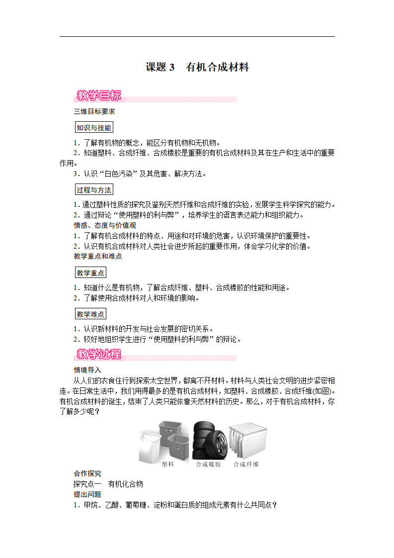 课题3　有机合成材料_01.png