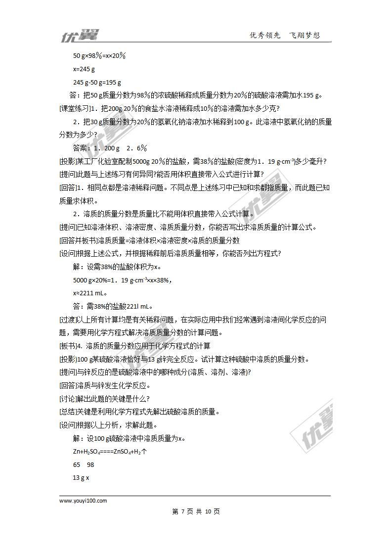 课题3  溶液的浓度_07.png