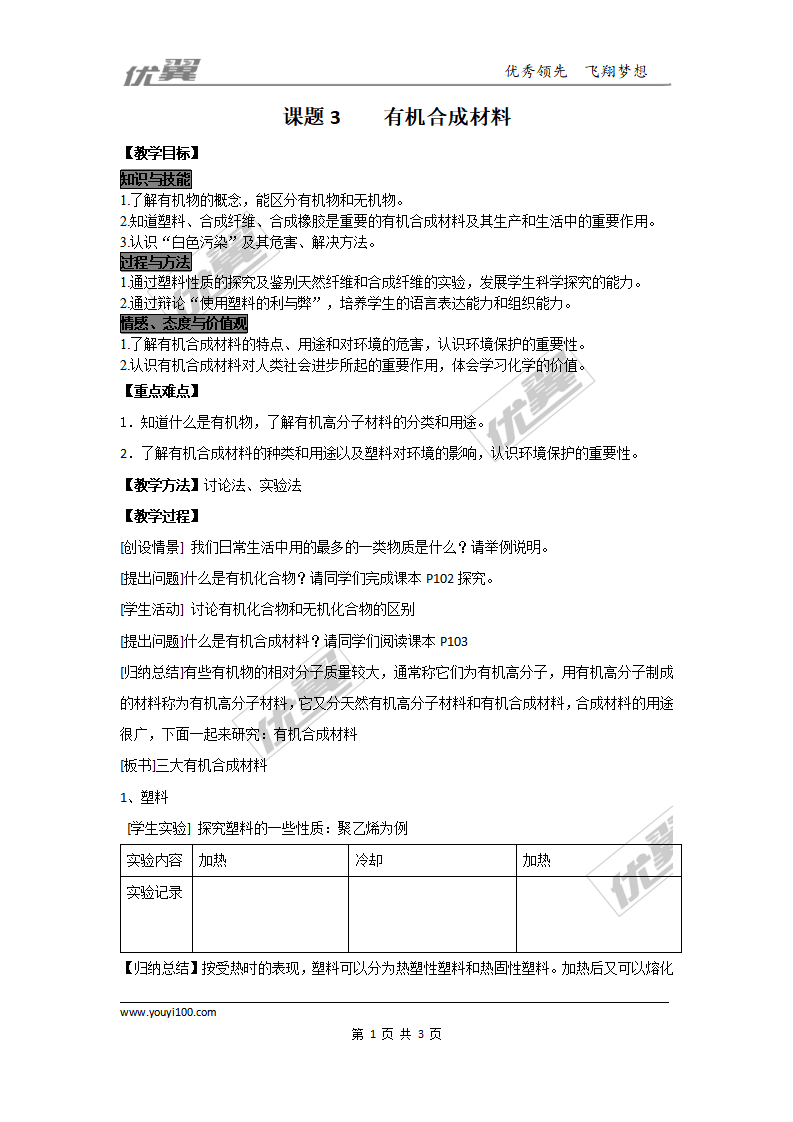 课题3  有机合成材料_01.png