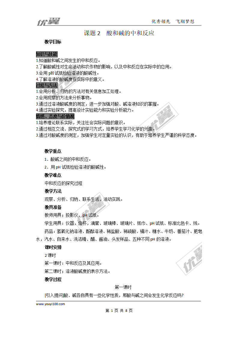课题2  酸和碱的中和反应_01.png