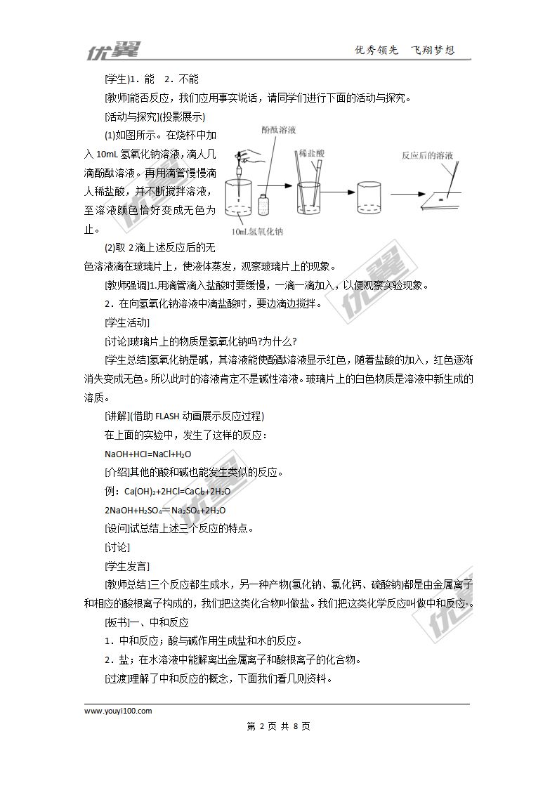 课题2  酸和碱的中和反应_02.png