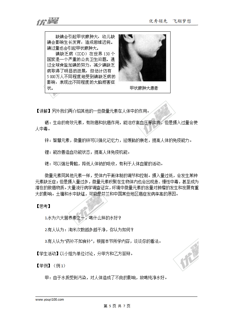 课题2  化学元素与人体健康_05.png