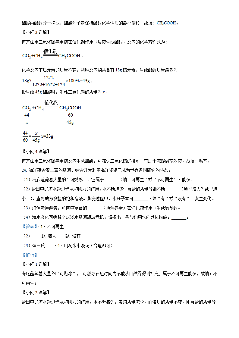 精品解析：2023广西壮族自治区中考化学真题（解析版）_new_11.png