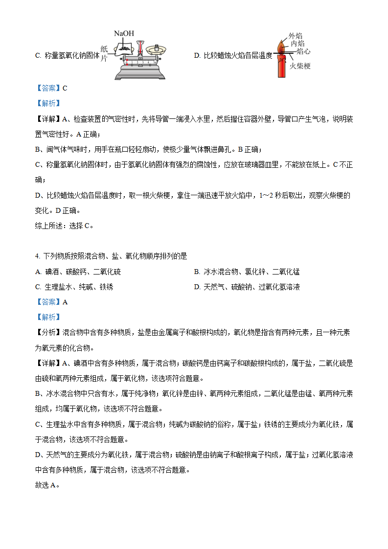 精品解析：2023年黑龙江省龙东地区中考化学真题（解析版）_new_02.png