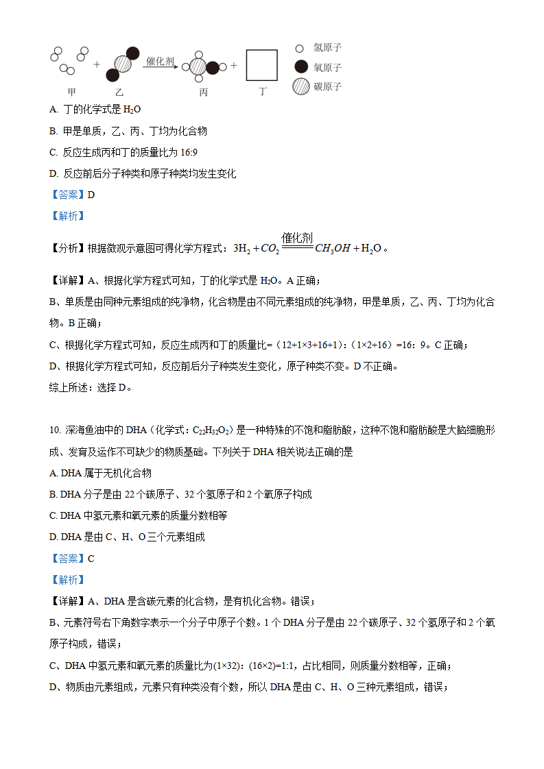 精品解析：2023年黑龙江省龙东地区中考化学真题（解析版）_new_05.png