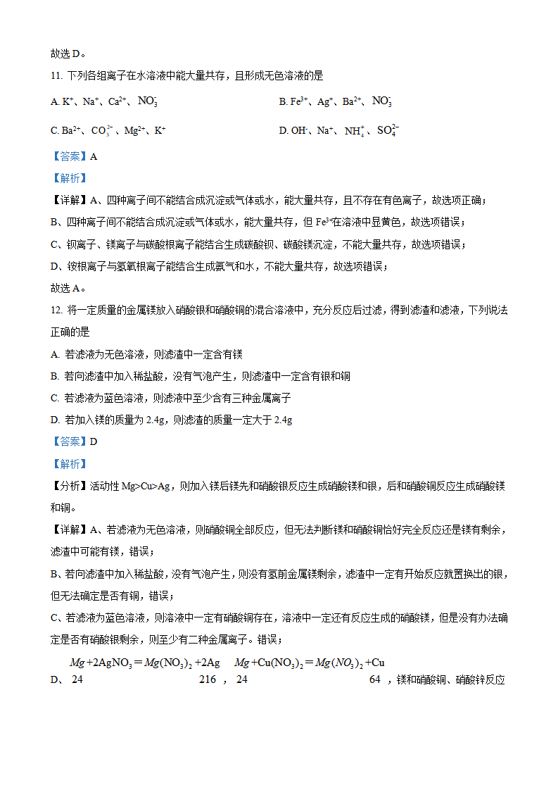 精品解析：2023年黑龙江省齐齐哈尔市中考化学真题（解析版）_new_06.png