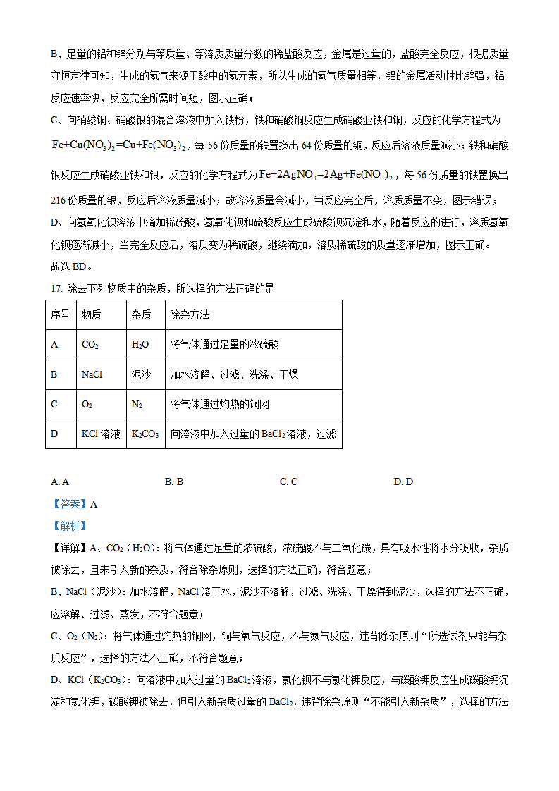 精品解析：2023年黑龙江省牡丹江市中考化学真题（解析版）_new_08.png
