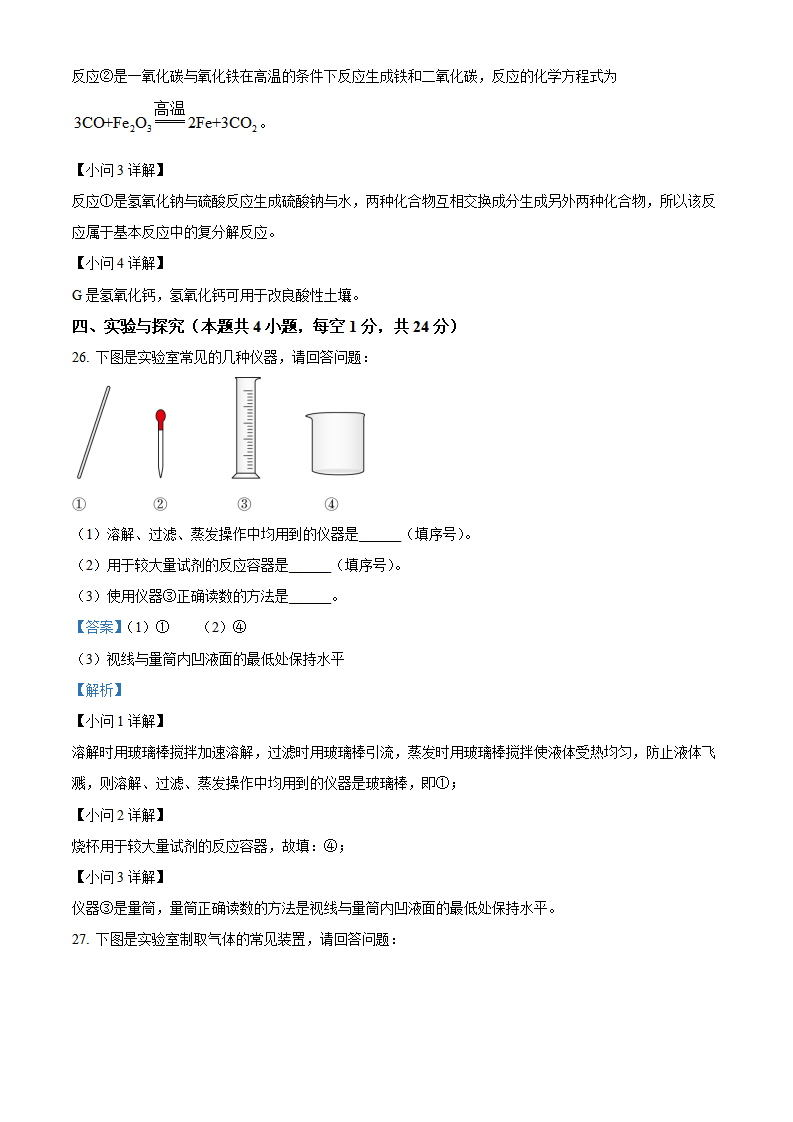 精品解析：2023年黑龙江省牡丹江市中考化学真题（解析版）_new_15.png