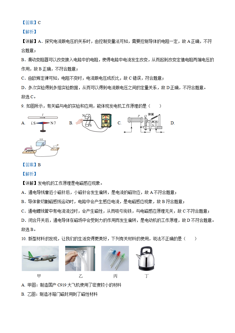 精品解析：2023年黑龙江省哈尔滨市中考理综物理试题（解析版）_new_05.png