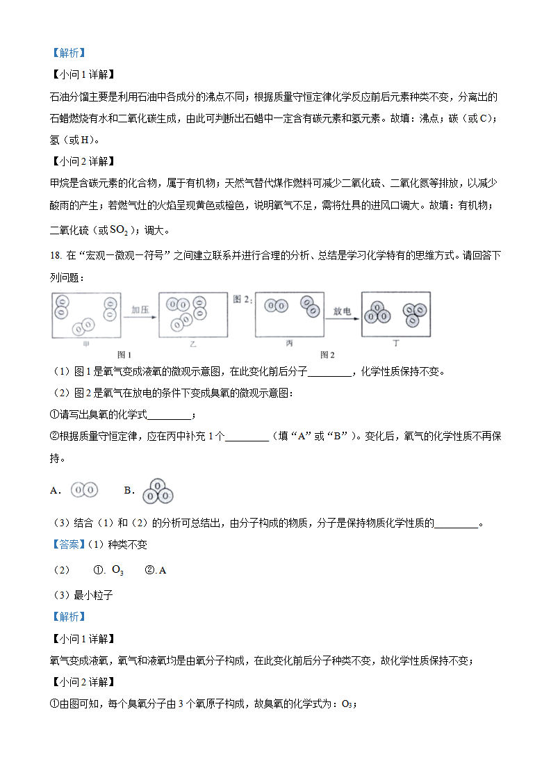 精品解析：2023年黑龙江省哈尔滨市中考化学真题（解析版）_new_13.png